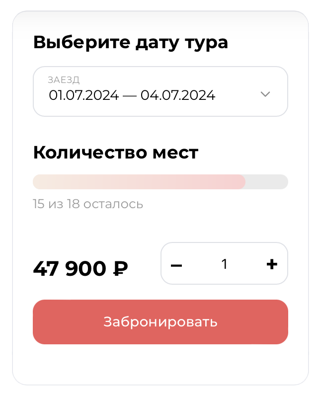 Бронирование туров
